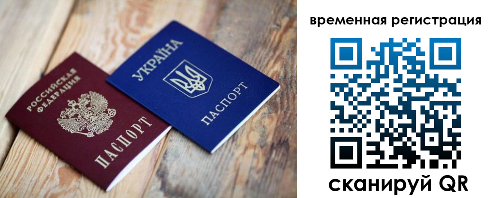 временная регистрация для школы в Соколе