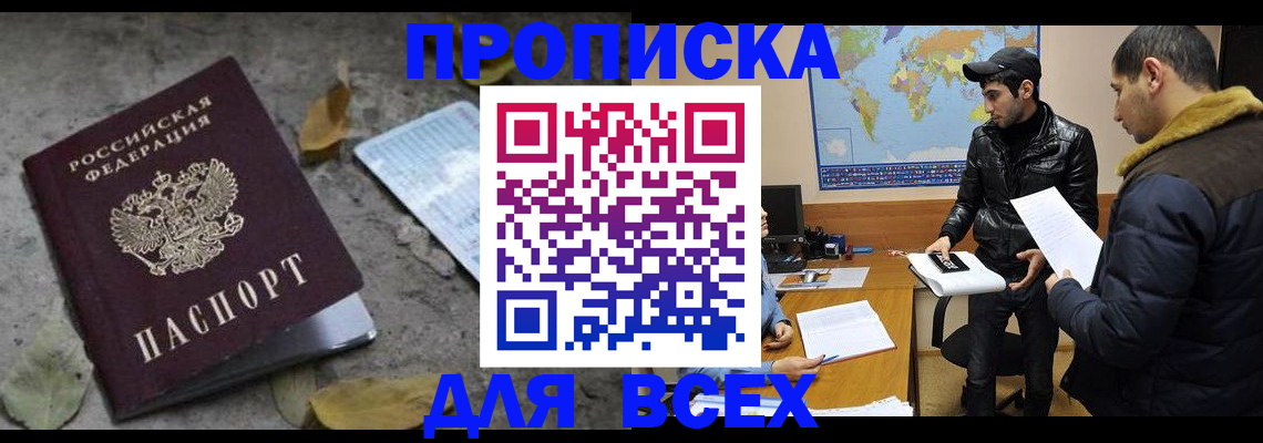 временная регистрация 2025 в Соколе