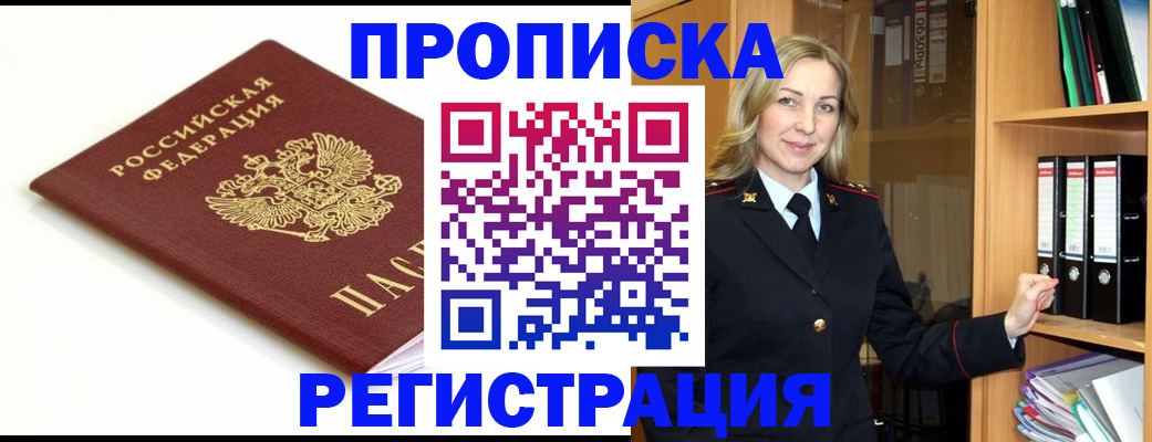 прописка ребенка в Соколе