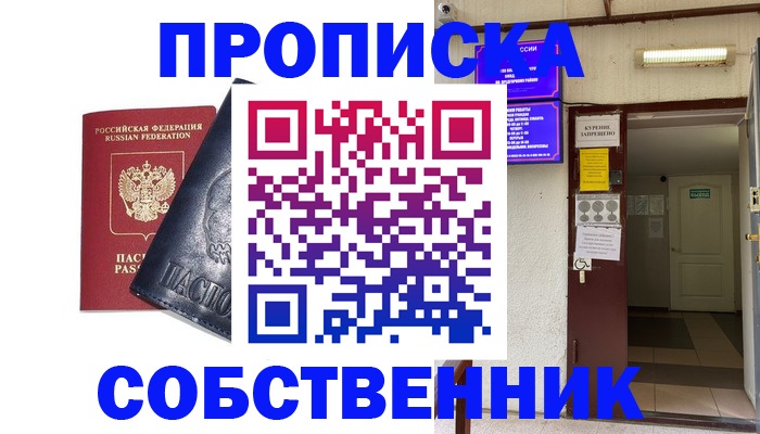 прописка иностранных граждан в Соколе
