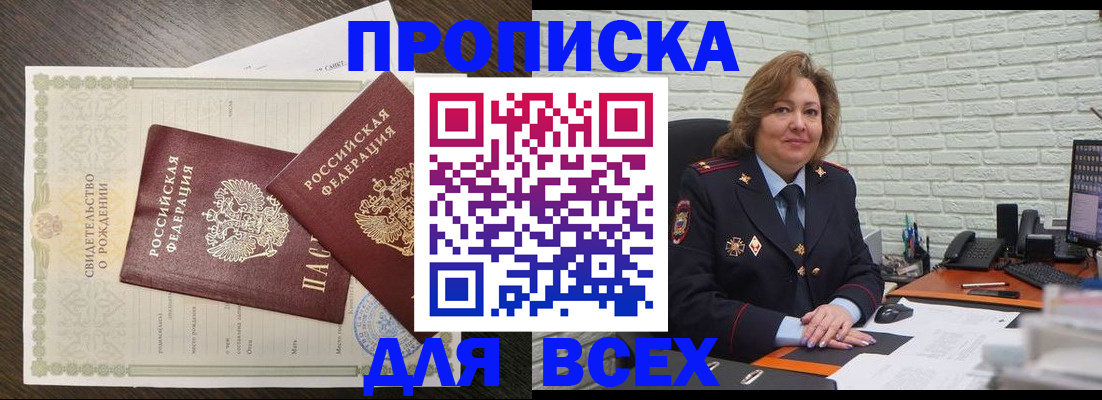 прописка в квартире в Соколе