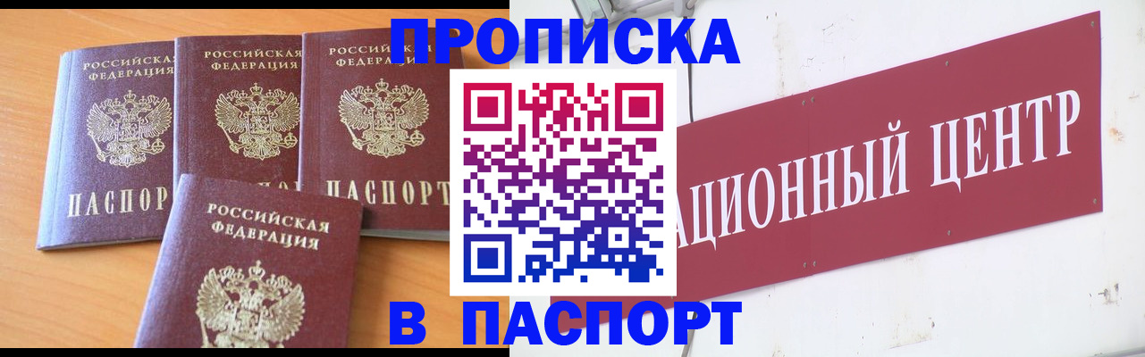 прописка ребенка в Соколе